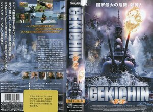 GEKICHIN 撃沈 字幕スーパー版 ジェイソンルイス/マキシンバーンズ VHS