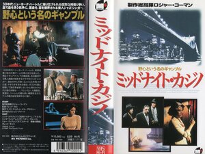 ミッドナイト・カジノ 　字幕スーパー版　　ニック・カサヴェテス　VHS