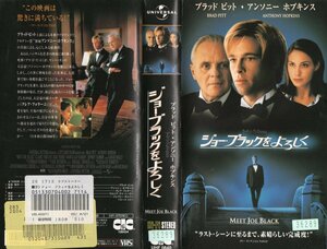 ジョー・ブラックをよろしく　 字幕スーパー版　ブラット・ピット/アンソニー・ホプキンス　VHS