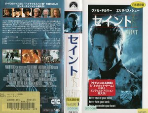 セイント　日本語吹替版　ヴァル・キルマー/エリザベス・シュー　VHS