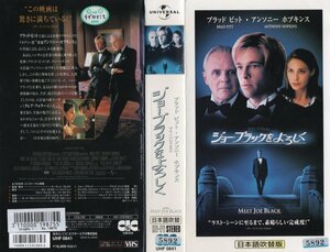 ジョー・ブラックをよろしく　日本語吹替版　ブラッド・ピット/アンソニー・ホプキンス　VHS