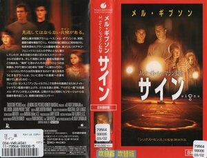 サイン　日本語吹替版　　メル・ギブソン/ホアキン・フェニック　VHS