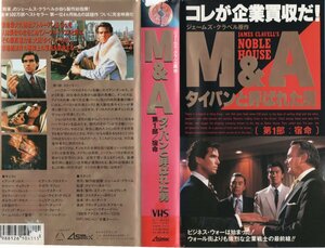 M＆A タイパンと呼ばれた男 　第1部/宿命　字幕スーパー版　ピアース・ブロスナン/デボラ・ラフィン　VHS