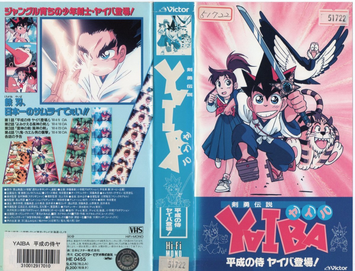ヤフオク! -剣勇伝説yaibaの中古品・新品・未使用品一覧