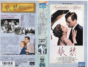 旅愁　字幕スーパー版　ジョーン・フォンティーン/ジョセフ・コットン　VHS
