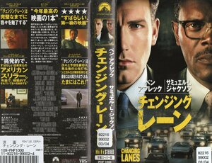 チェンジング・レーン　字幕スーパー版　ベン・アフレック/サミュエル・L・ジャクソン　 VHS