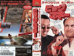 ビッグ・マネー　字幕スーパー版　　マーティン・ローレンス/ダニー・デビート　VHS