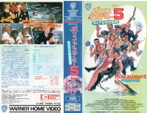 ポリスアカデミー５　マイアミ特別勤務　字幕スーパー版　ジョージ・ゲインズ/G・W・ベイリー　VHS