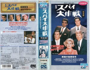 厳選　スパイ大作戦　薔薇の秘密指令　完全版ノーカット　日本語吹替版　ピーター・グレイブス　VHS