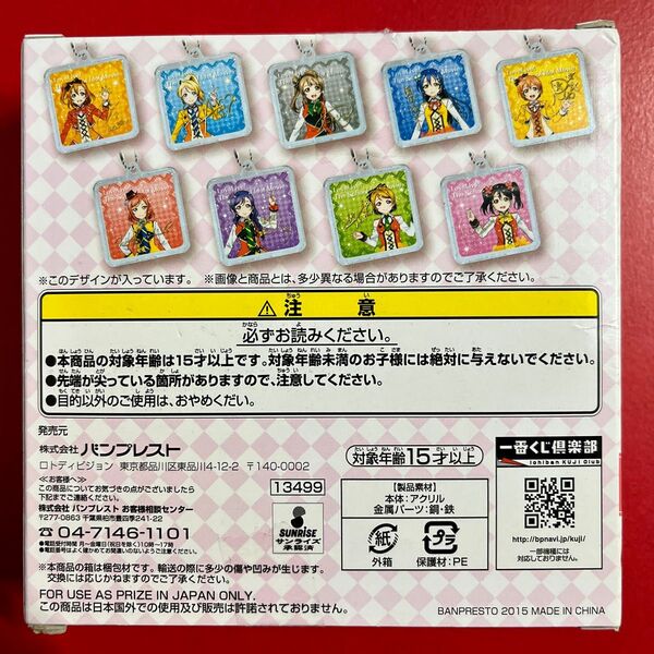 ラブライブ 一番くじ ラストワン賞 コレクトチャーム 9個セット