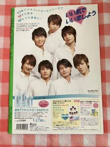 DHC オリーブ倶楽部 Kis-My-Ft2 キスマイ 2013年5月号