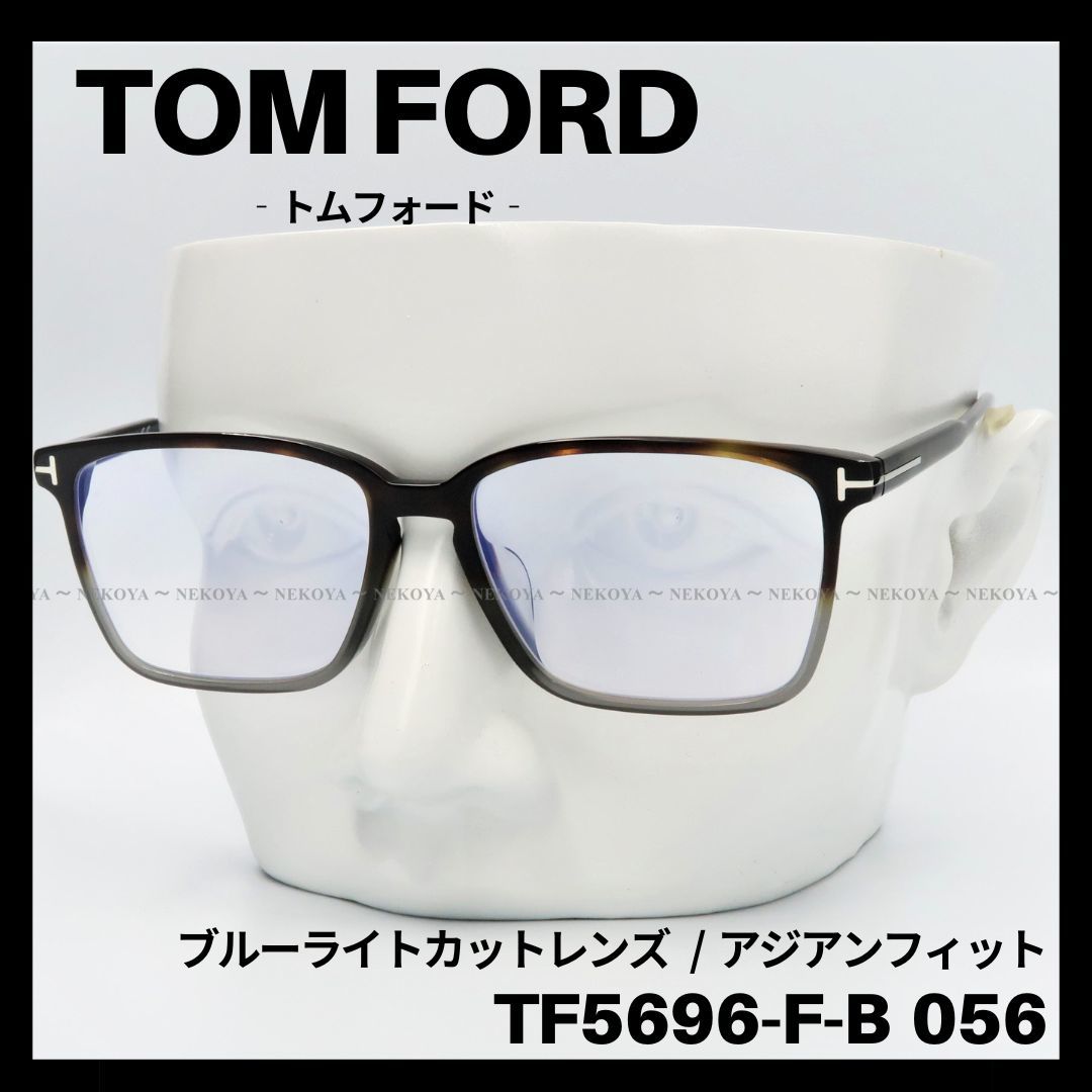 品多く TOM FORD TF5594-D-B 001 メガネ ブルーライトカット ...