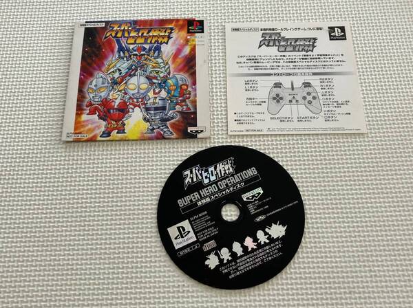 非売品 23-PS-100 プレイステーション 体験版スペシャルディスク スーパーヒーロー作戦 動作品 PS1 プレステ1