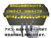 池対応　 殺菌灯BOX ワイドセット 殺菌灯15W モーター アオコ白点キャッチャー付き　9_画像1