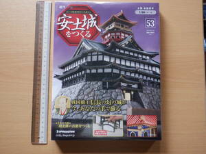 週刊　「 週刊 安土城をつくる」 第５３号　 デアゴスティーニ 　木製・本格模型 １/９０　織田信長 　新品　　未開封、未使用品