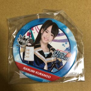 倉野尾成美 缶バッジ ステージファイター2 バトルフェスティバル AKB48 チーム8