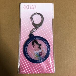 山田菜々美 AKB48 チーム8 キーホルダー