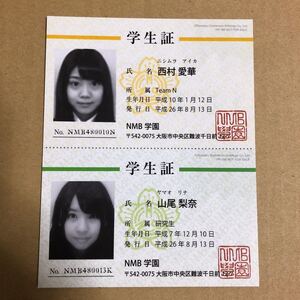 西村愛華 山尾梨奈 NMB48 学生証