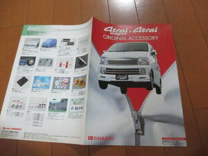  house 21333 catalog # Daihatsu #Atrai Atrai OP option parts #2000.2 issue 14 page 