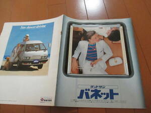 дом 21354 каталог # Nissan # Datsun Vanette # Showa 55.7 выпуск 21 страница 