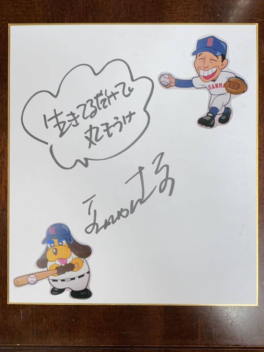 Akashiya Sanma 2022 Sanma no Manma SP autographed colored paper, Talent goods, sign