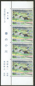 【未使用】 日本の歌シリーズ　第4集　春の小川　50円切手　50円×4枚　題字 切手 ♪