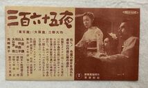 *M1845 映画チラシ「三百六十五夜　東京篇　大阪篇」1948年公開　新東宝　市川崑、上原謙、山根寿子、高峰秀子_画像1