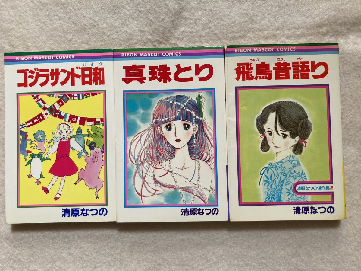 2023年最新】Yahoo!オークション -清原なつの(少女)の中古品・新品