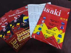 川崎競馬場◆2023年第20回佐々木竹見カップ◆ジョッキーズグランプリ◆マフラータオル＆リーフレット＆出走表