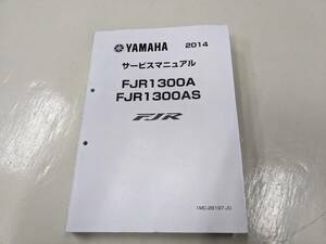 □送料無料□　YAMAHA 純正サービスマニュアル 　FJR1300A FJR1300AS 2014 EBL-RP27J