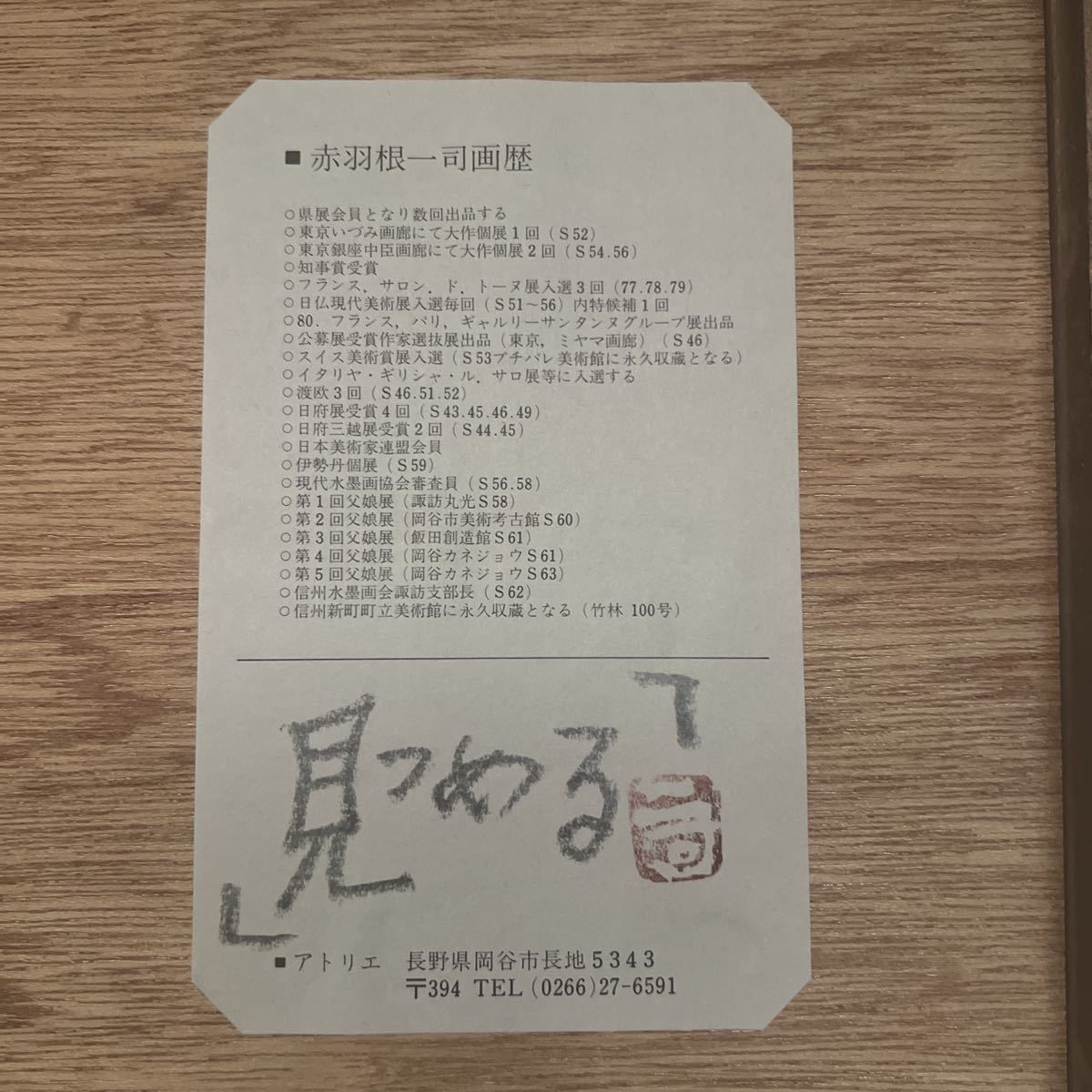赤羽根一司 水墨画 インテリア・住まい・小物 その他 dinkes.gresikkab