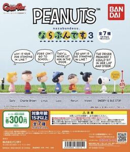 * Snoopy фигурка *PEANUTS если ... 3 Gacha Gacha Bandai Snoopy & автобус Stop содержит все 7 вид полный comp комплект 