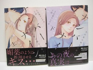 *送料無料*　ナンバー・ナイン～あの夜の相手は誰？～　上・下 　漫画:左東ヨシタカ　原作:彩　　帯付　Only lips comics めちゃコミック