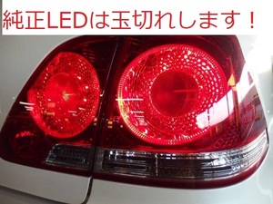 工賃無料 修理用LEDセット ゼロクラウン アスリート　テールランプ　外側　運転席　助手席　右　左　18系　１年保障　