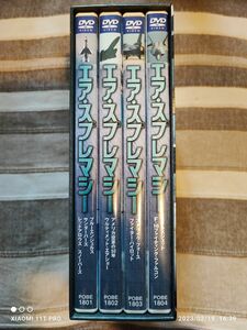 DVD-BOX エア・スプレマシー ～空の勇者たち～ アメリカ空軍 全4巻 9話