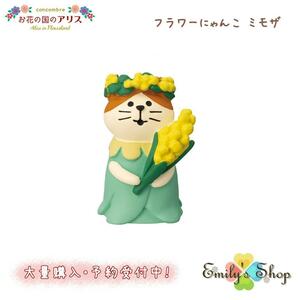 コンコンブル お花の国のアリス フラワーにゃんこ ミモザ 新作 DECOLE