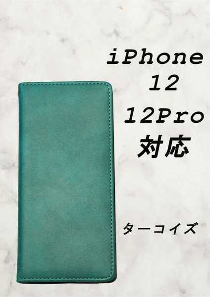 PUレザー本革風手帳型スマホケース(iPhone 12/12 pro対応)ターコイズ