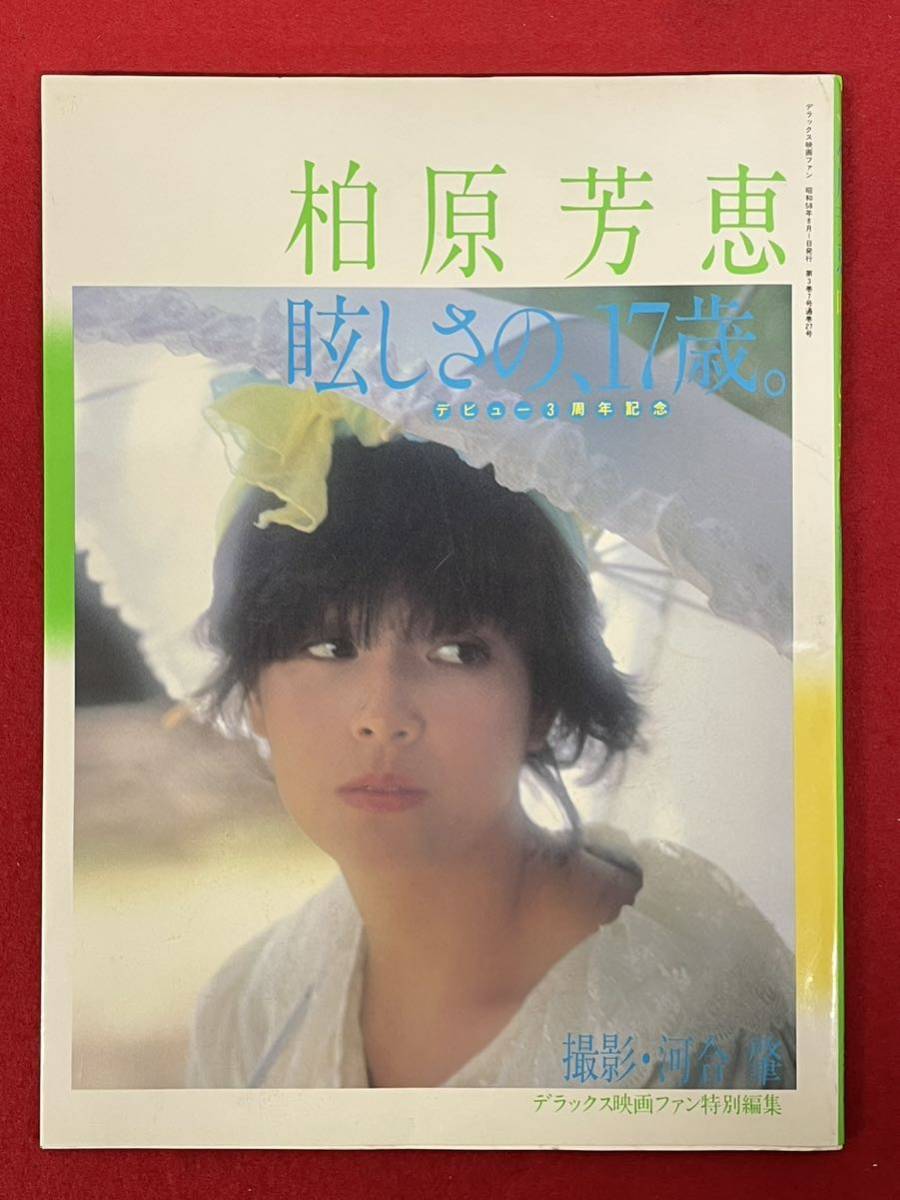 H-1206 柏原芳恵 デビュー30周年シングル・コレクション / Yoshie