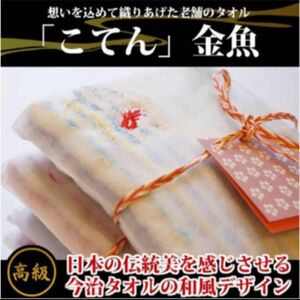 今治タオル 高級 バスタオル 《金魚》2枚セット　最高級今治商品　今治バスタオル　贈り物に、、、