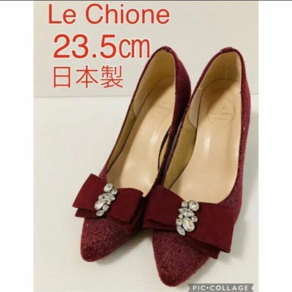 【美品】Le Chione ルキオネ パンプス　アクセサリー付　23.5㎝