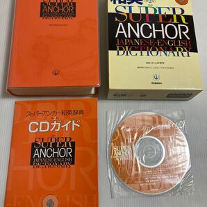 【美品・第二版】スーパー・アンカー和英辞典 CD付 フルセット