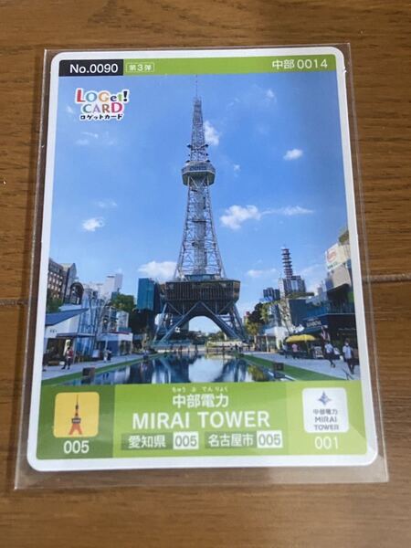 送料無料 ロゲットカード 中部電力 MIRAI TOWER 愛知県名古屋市 テレビ塔 ミライタワー