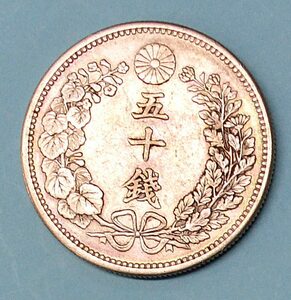 ( not yet wash goods )50 sen silver coin Meiji 0 year 13.3.41gNO2