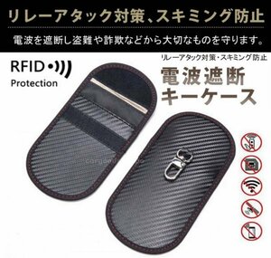 キーケース スマートキー 電波遮断 防磁 スキミング 盗難防止 メンズ レディース rfid 収納 車 リモコンキー キーホルダー カーボン調