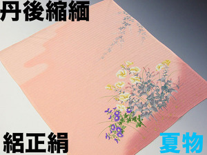 *TSUNET[ stock disposal ] silk summer thing . small furoshiki . boxed high class goods.!205
