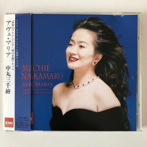 B10589　CD（中古）アヴェ・マリア(世界の歌)　中丸三千繪