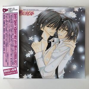 B10670　CD（中古）RUBY CD COLLECTION 純情エゴイスト　中村春菊　ドラマCD