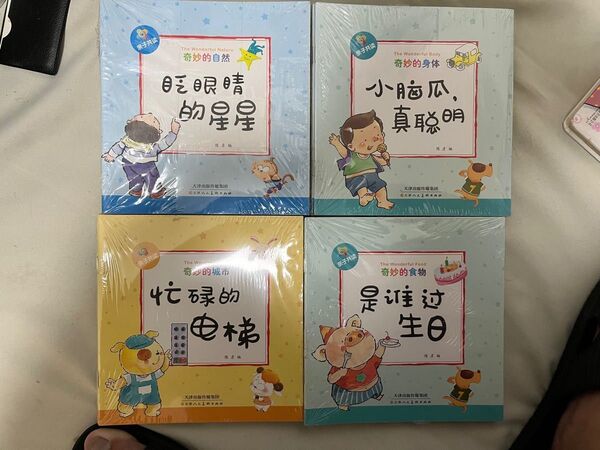 中国語絵本 50冊 えほん 未使用