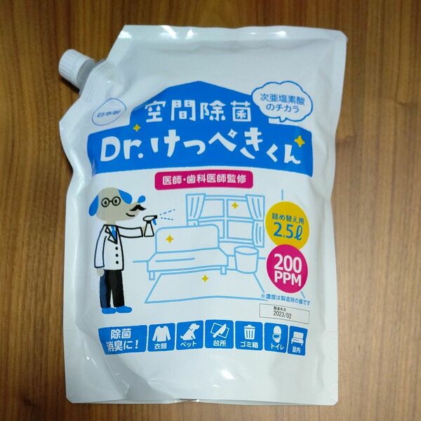 空間除菌 Dr.けっぺきくん 2.5L 消毒液 次亜塩素酸 除菌 消臭