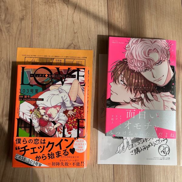 サクラゴシップ LOVE HOLE 303号室 屋号 コミコミ